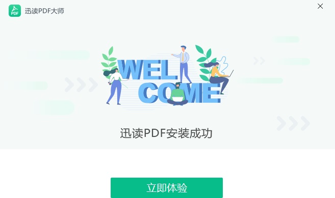 迅读PDF大师 3.0.0.2 最新版