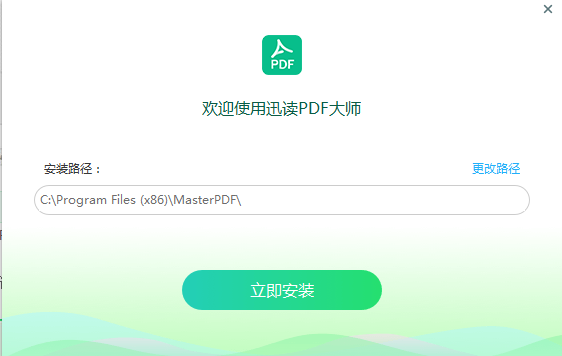 迅读PDF大师 3.0.0.2 正式版