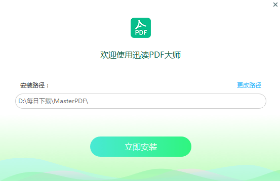 迅读PDF大师 3.0.0.2 正式版