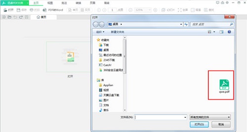 迅读PDF大师 3.0.0.2 正式版
