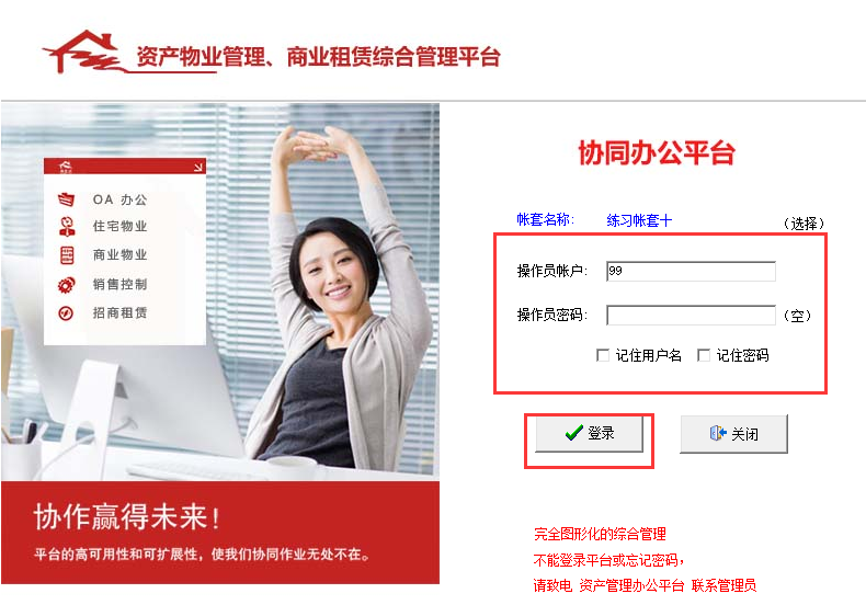 物管王物业管理软件 11.1.0.0 网络版