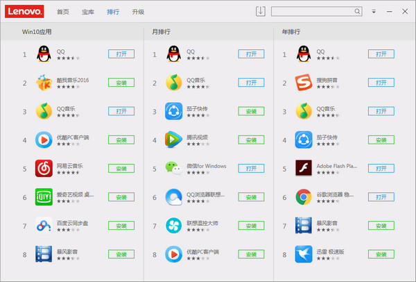 联想软件商店 8.0.30.329 官方版