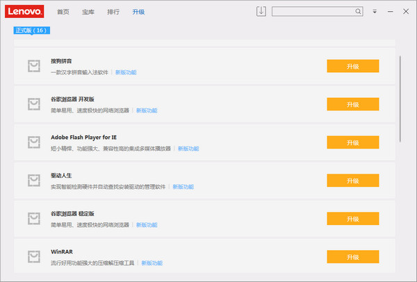 联想软件商店 8.0.30.329 官方版