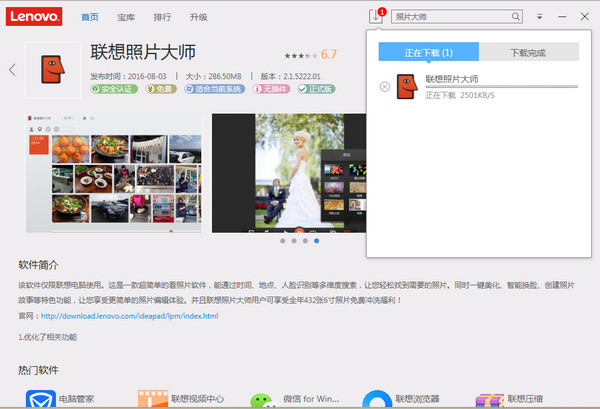 联想软件商店截图