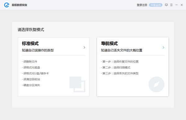 易极数据恢复软件 1.0.3.2 正式版