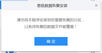 易极数据恢复软件 1.0.3.2 正式版