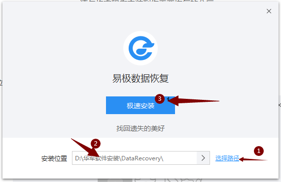 易极数据恢复软件 1.0.3.2 正式版