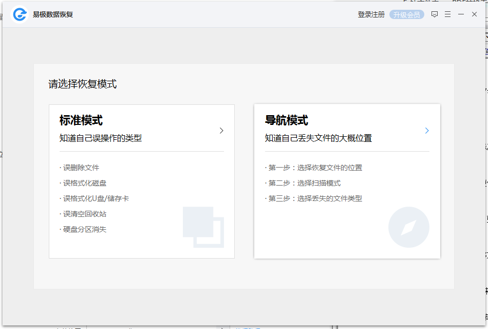 易极数据恢复软件 1.0.3.2 正式版