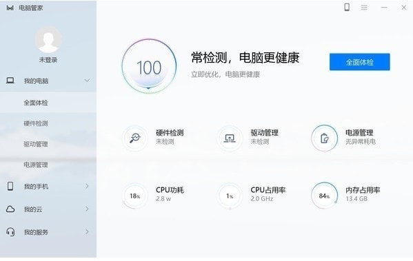 华为电脑管家截图