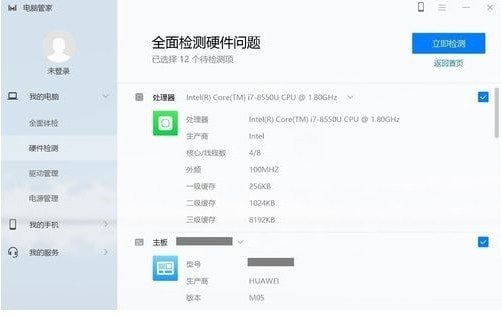 华为电脑管家截图