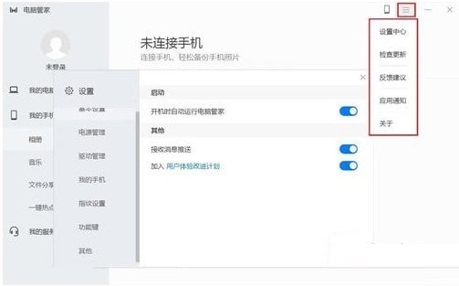华为电脑管家截图