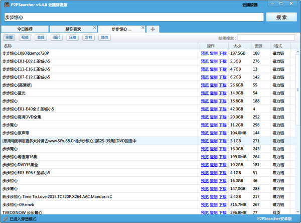 P2psearcher 6.4.8  绿色版