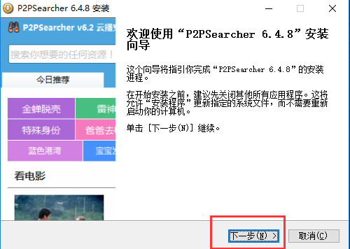 P2psearcher 6.4.8  绿色版