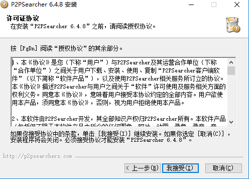P2psearcher 6.4.8  绿色版