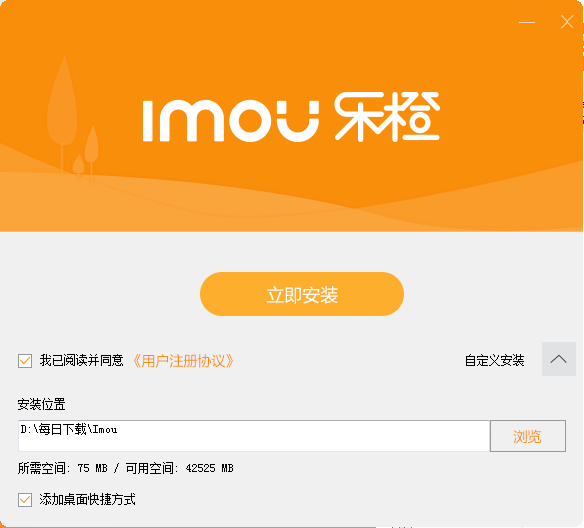 乐橙电脑客户端 5.11.0 最新版
