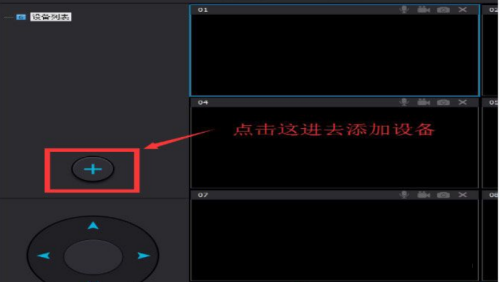 乐橙电脑客户端截图