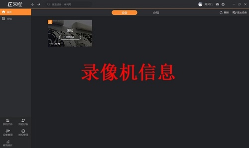 乐橙电脑客户端截图