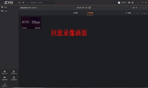 乐橙电脑客户端截图