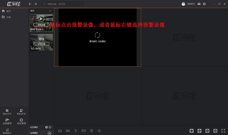 乐橙电脑客户端截图
