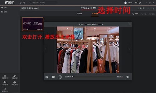 乐橙电脑客户端截图