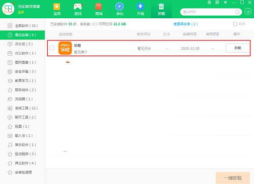 乐橙电脑客户端截图
