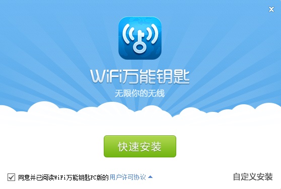 WIFI万能钥匙电脑版截图