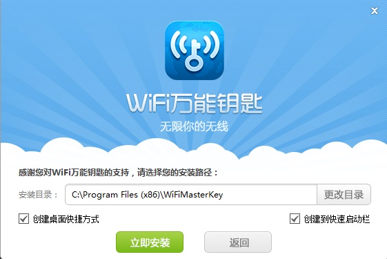 WIFI万能钥匙电脑版截图