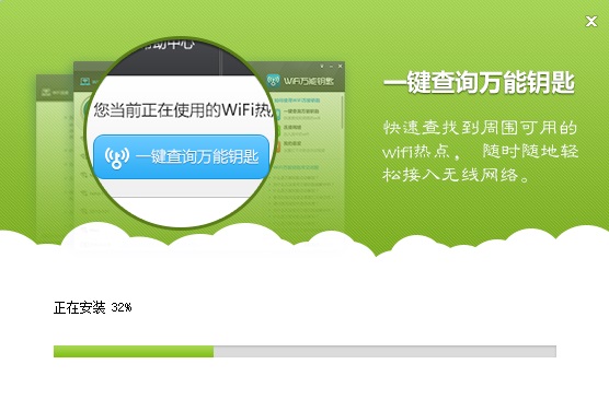 WIFI万能钥匙电脑版截图