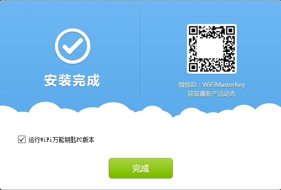 WIFI万能钥匙电脑版截图