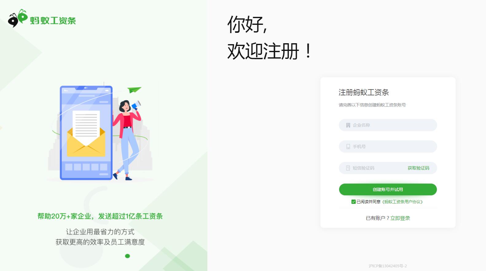 蚂蚁工资条 2.0 官方版