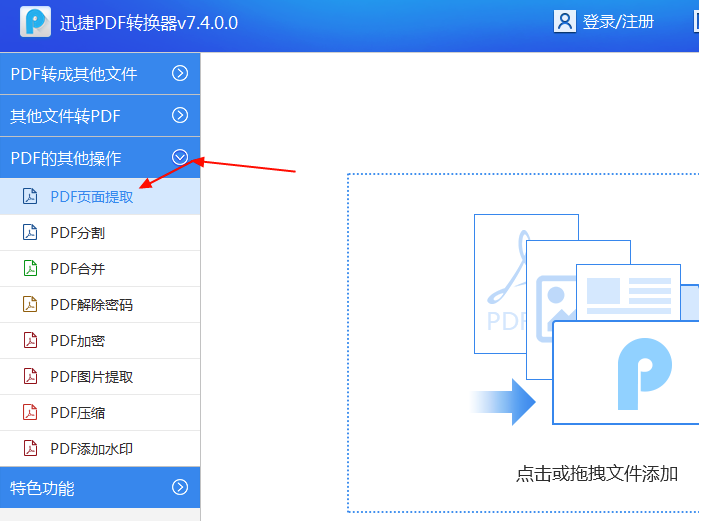 pdf全能转换器破解版