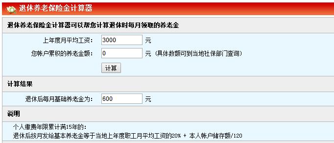 上海养老金计算器2018