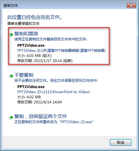 狸窝ppt转换器破解版