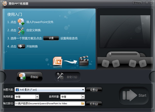 狸窝ppt转换器破解版