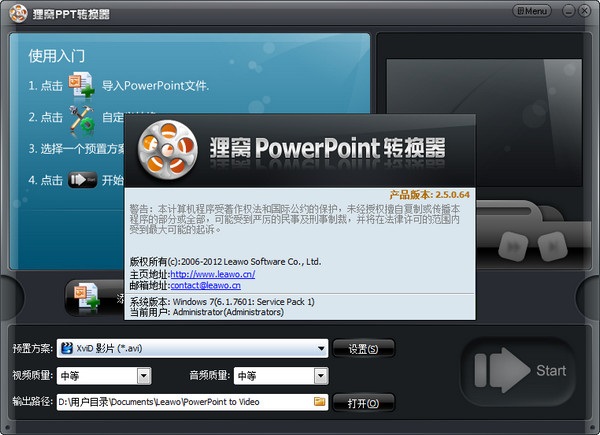 狸窝ppt转换器破解版