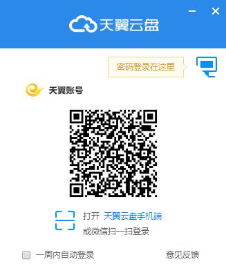 天翼云盘
