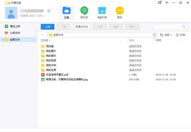天翼云盘