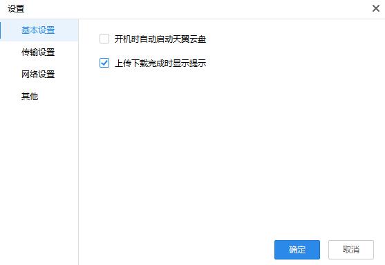 天翼云盘