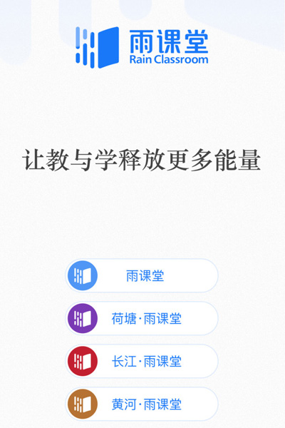 雨课堂截图