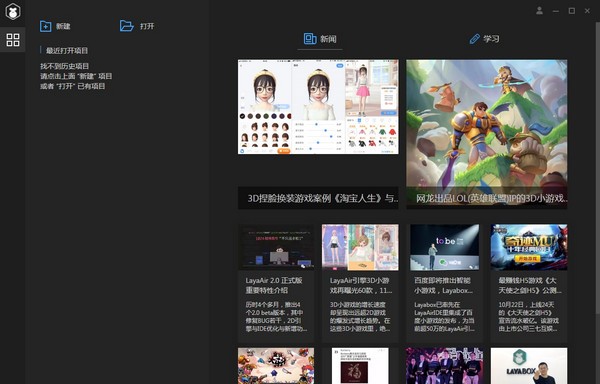 LayaAir 2.12.1 官方版