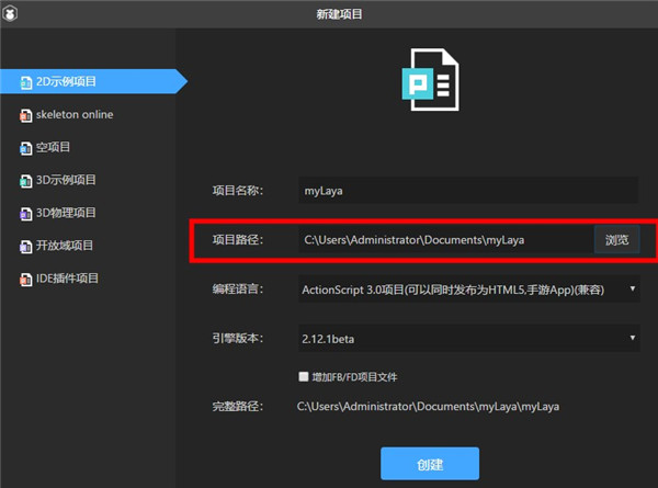 LayaAir 2.12.1 官方版