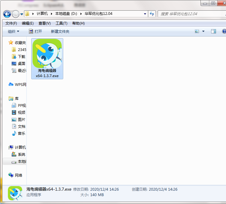 海龟编辑器 1.7.6 官方版