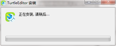 海龟编辑器 1.7.6 官方版