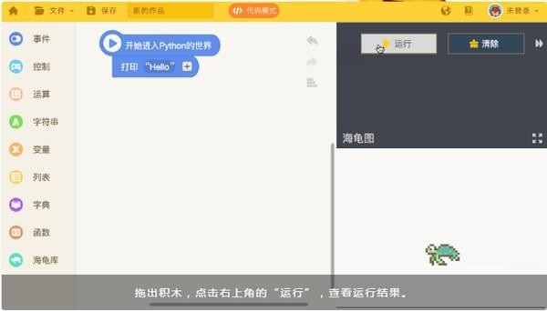 海龟编辑器 1.7.6 官方版