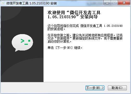 微信开发者工具 1.05.2203070 官方版