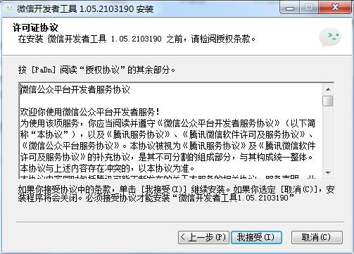 微信开发者工具 1.05.2203070 官方版