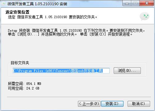 微信开发者工具 1.05.2203070 官方版