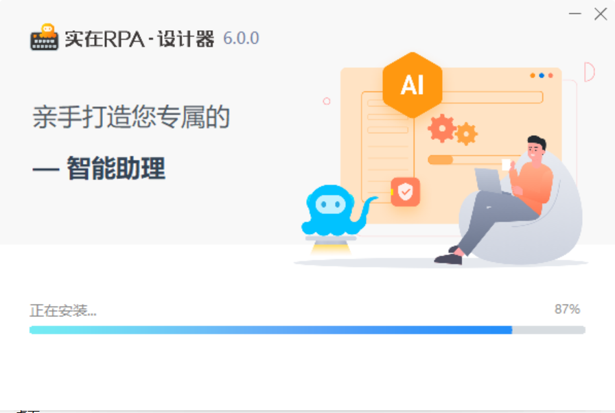 实在智能RPA（超级办公自动化） 6.2.0