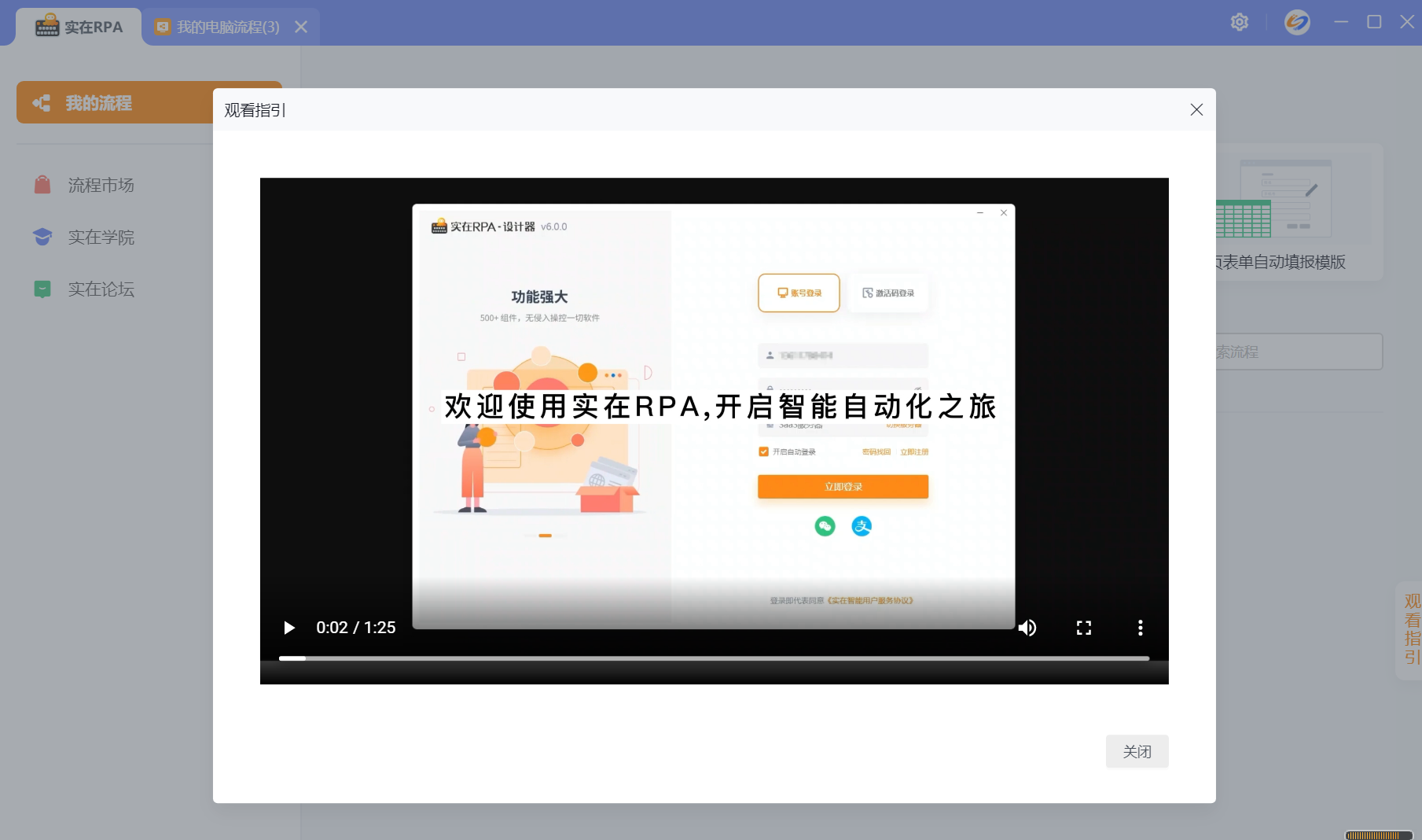 实在智能RPA（超级办公自动化） 6.2.0
