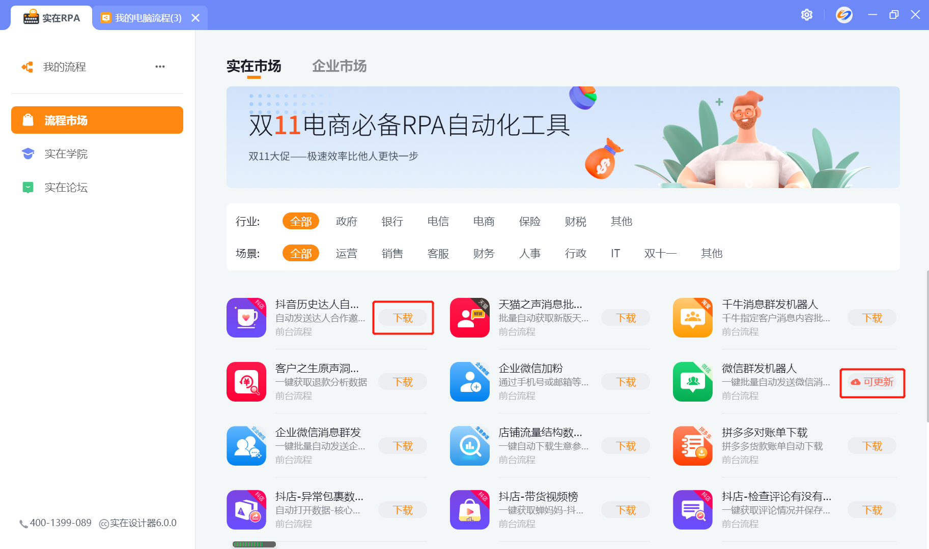 实在智能RPA（超级办公自动化） 6.2.0